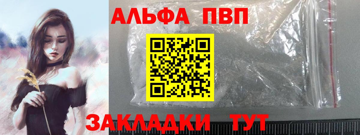 Тейково  Альфа ПВП VHQ  сколько стоит  Вход с VPN  A-PVP 