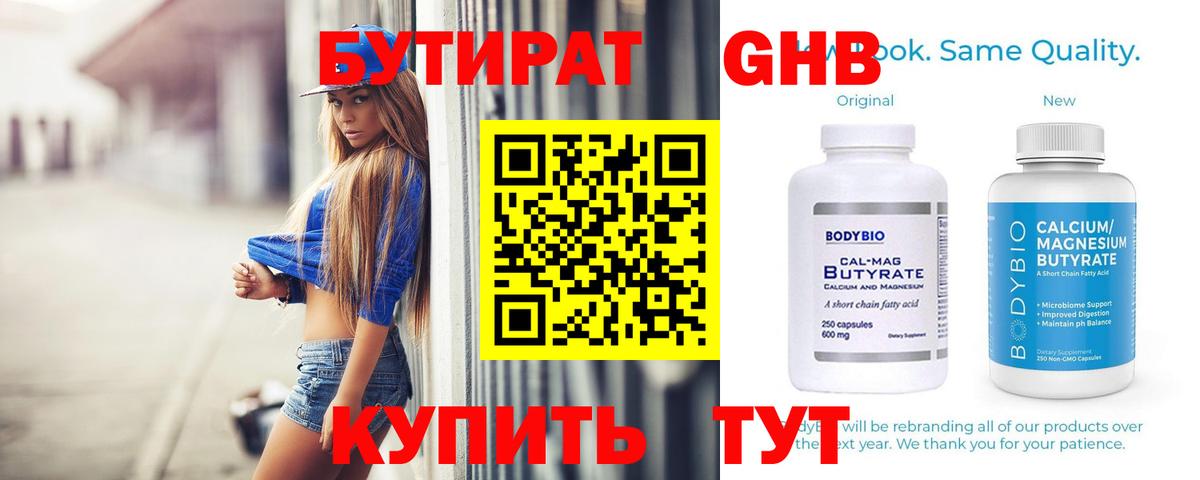 БУТИРАТ 99% Тейково