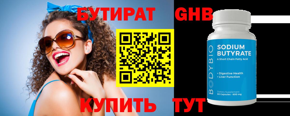 Тейково  БУТИРАТ 1.4BDO  Вход с VPN 