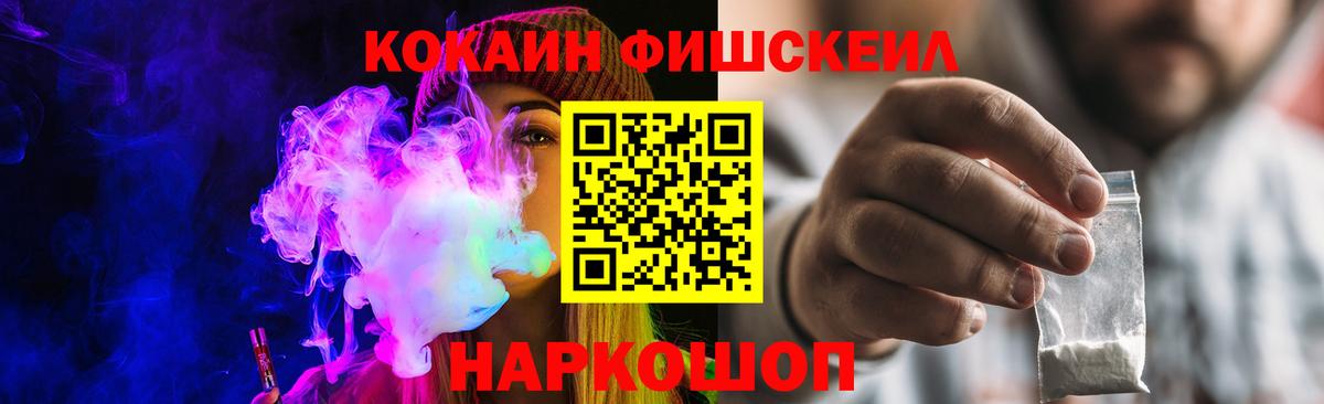 КОКАИН FishScale  Вход с VPN  COCAIN Боливия  Тейково 