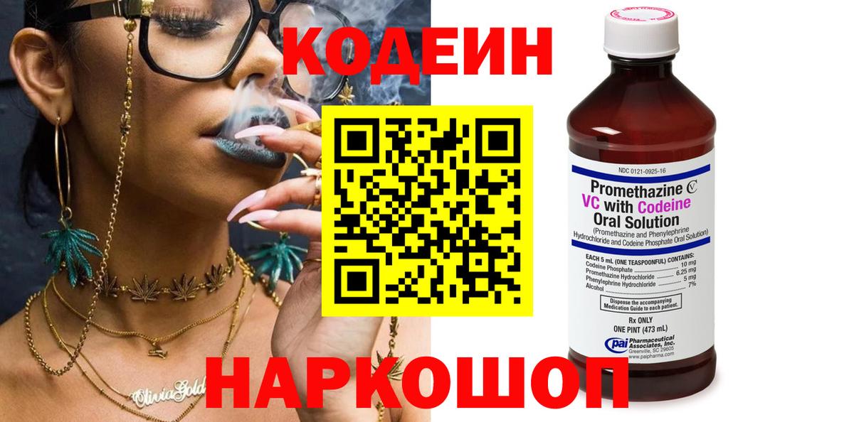 Тейково  Codein Purple Drank  Кодеин напиток Lean (лин)  Вход с VPN 